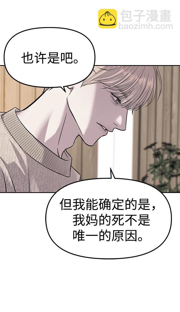 潛入！財閥學校 - 第65話(1/2) - 6