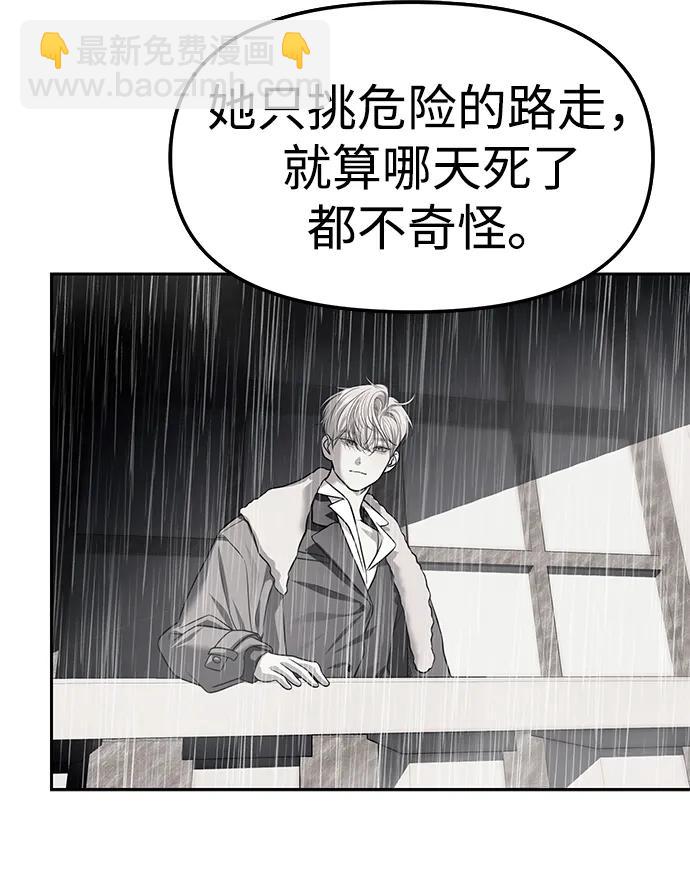 潛入！財閥學校 - 第65話(1/2) - 8