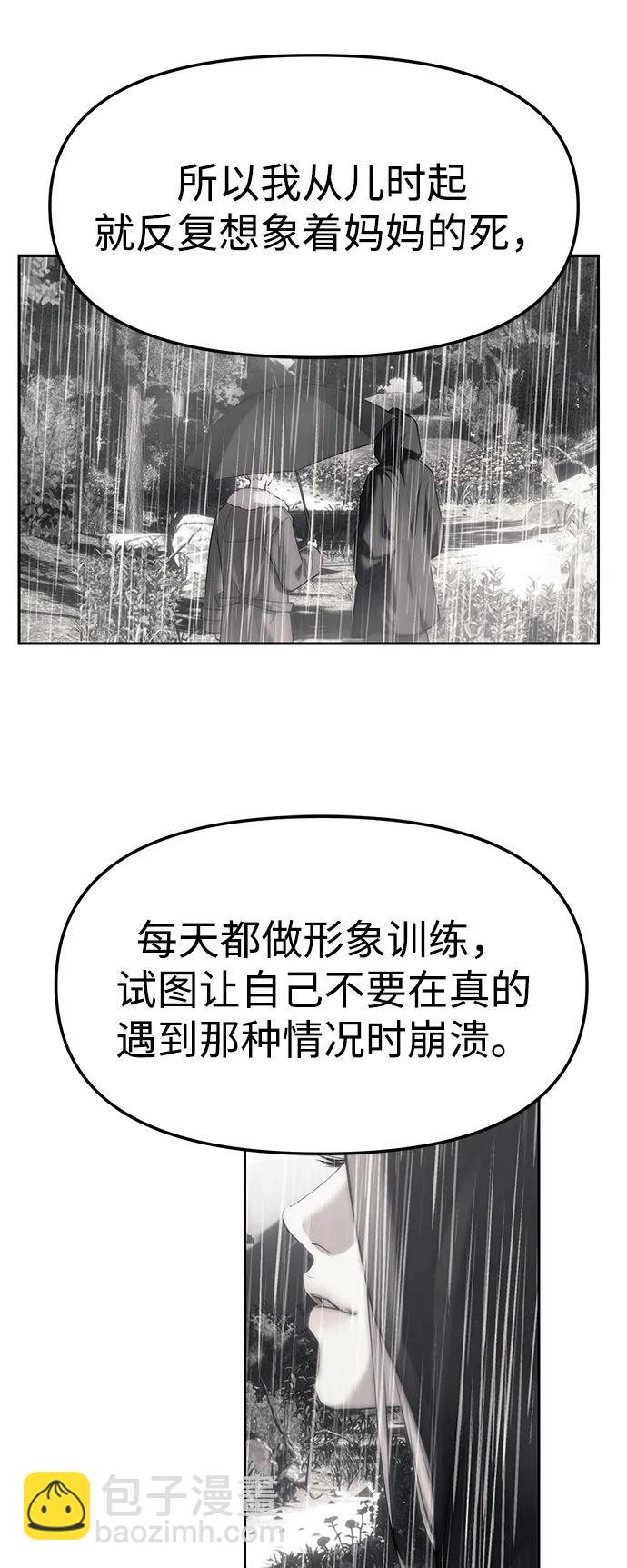 潛入！財閥學校 - 第65話(1/2) - 1