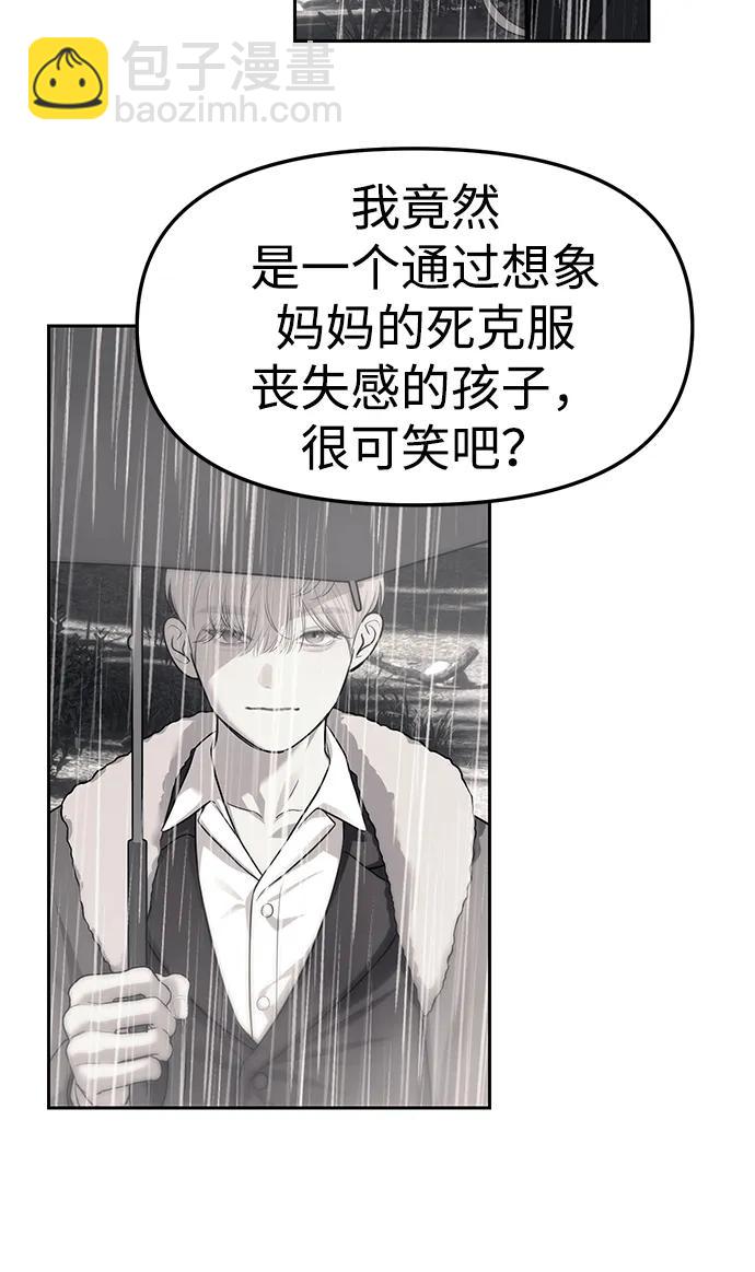 潛入！財閥學校 - 第65話(1/2) - 2