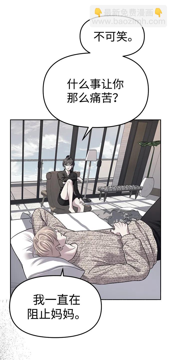 潛入！財閥學校 - 第65話(1/2) - 3