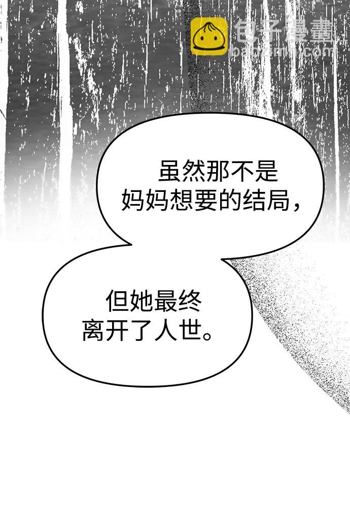 潛入！財閥學校 - 第65話(1/2) - 5