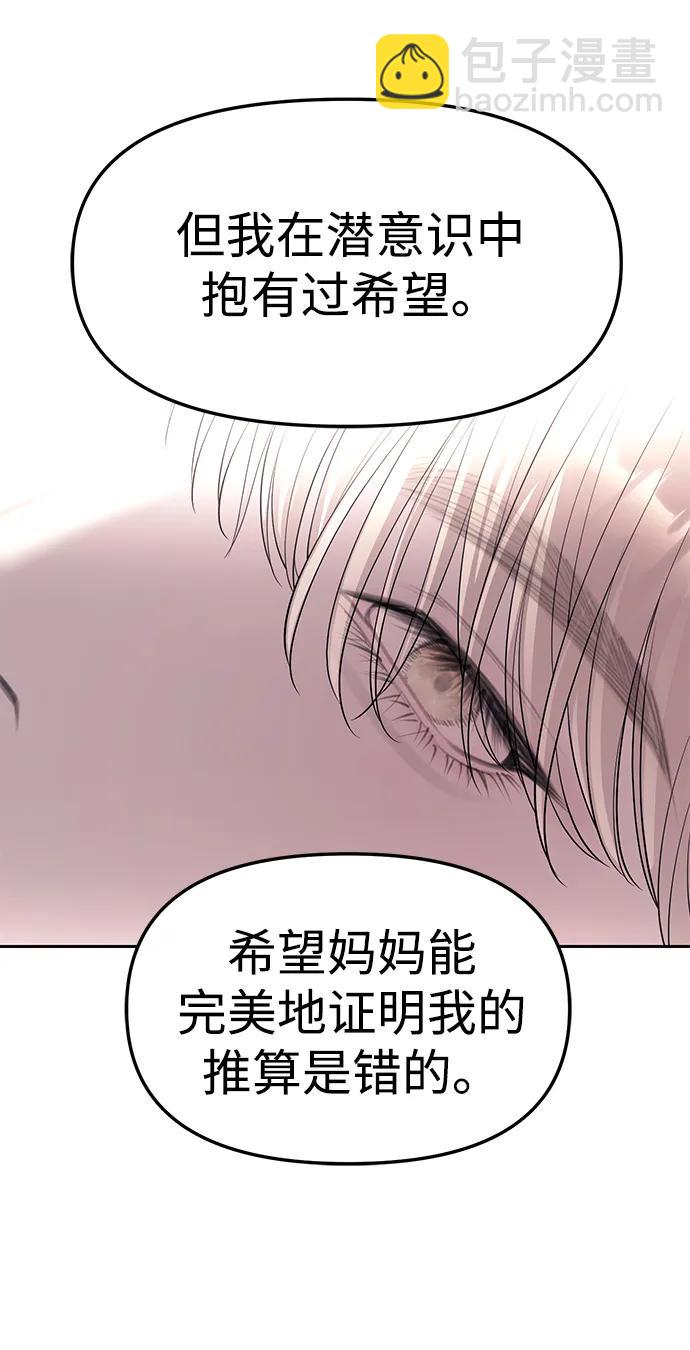 潛入！財閥學校 - 第65話(1/2) - 8