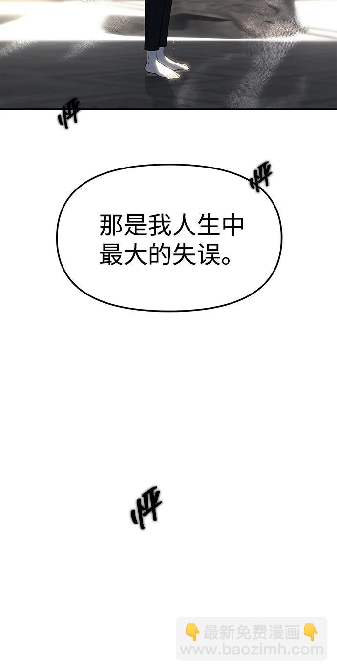 潛入！財閥學校 - 第65話(2/2) - 5