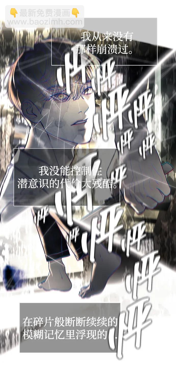 潛入！財閥學校 - 第65話(2/2) - 6