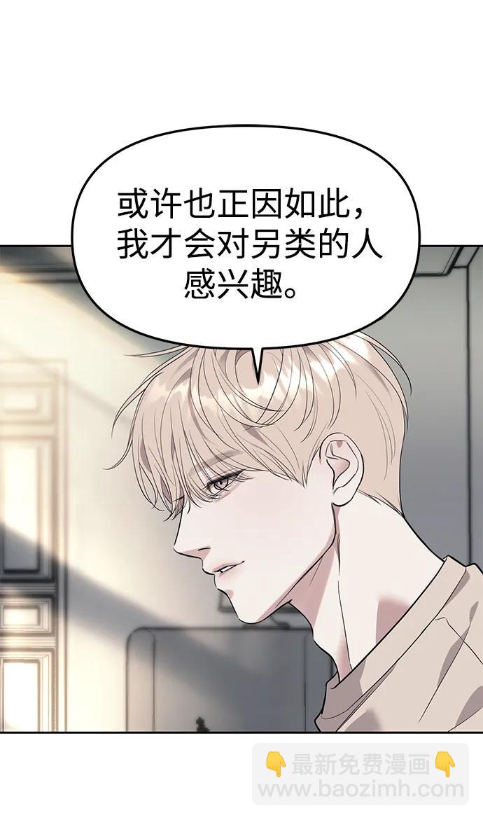 潛入！財閥學校 - 第65話(2/2) - 3