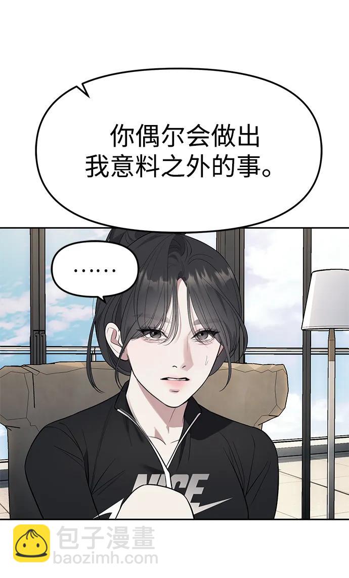 潛入！財閥學校 - 第65話(2/2) - 4