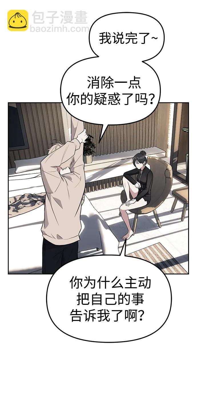 潛入！財閥學校 - 第65話(2/2) - 5