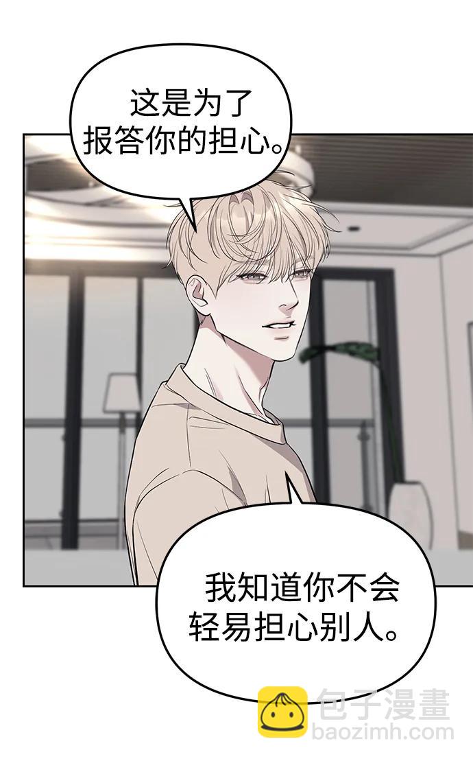 潛入！財閥學校 - 第65話(2/2) - 6