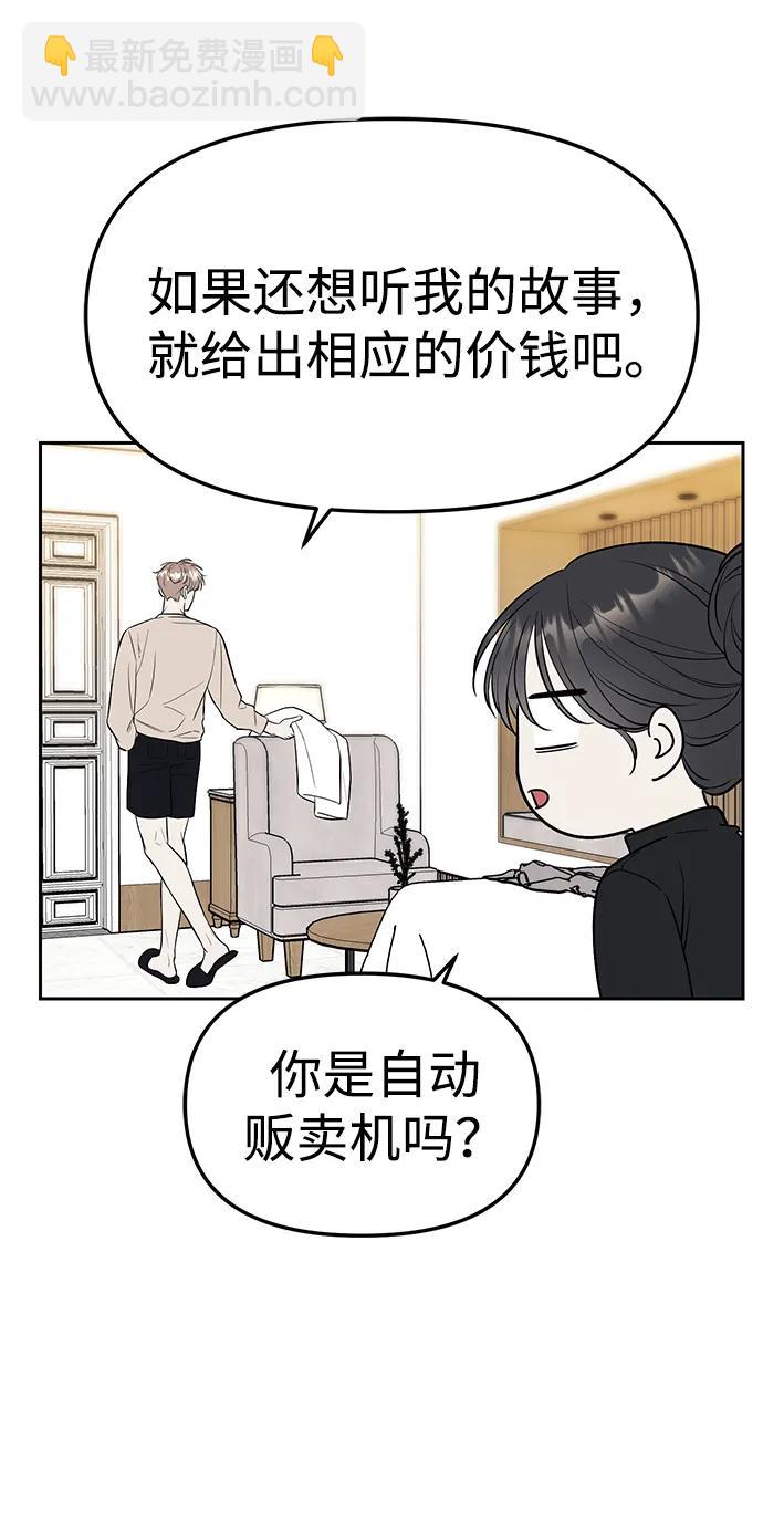 潛入！財閥學校 - 第65話(2/2) - 1