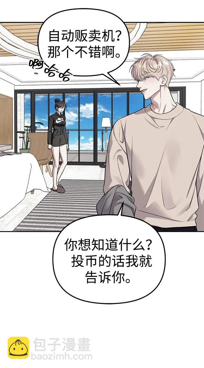 潛入！財閥學校 - 第65話(2/2) - 2