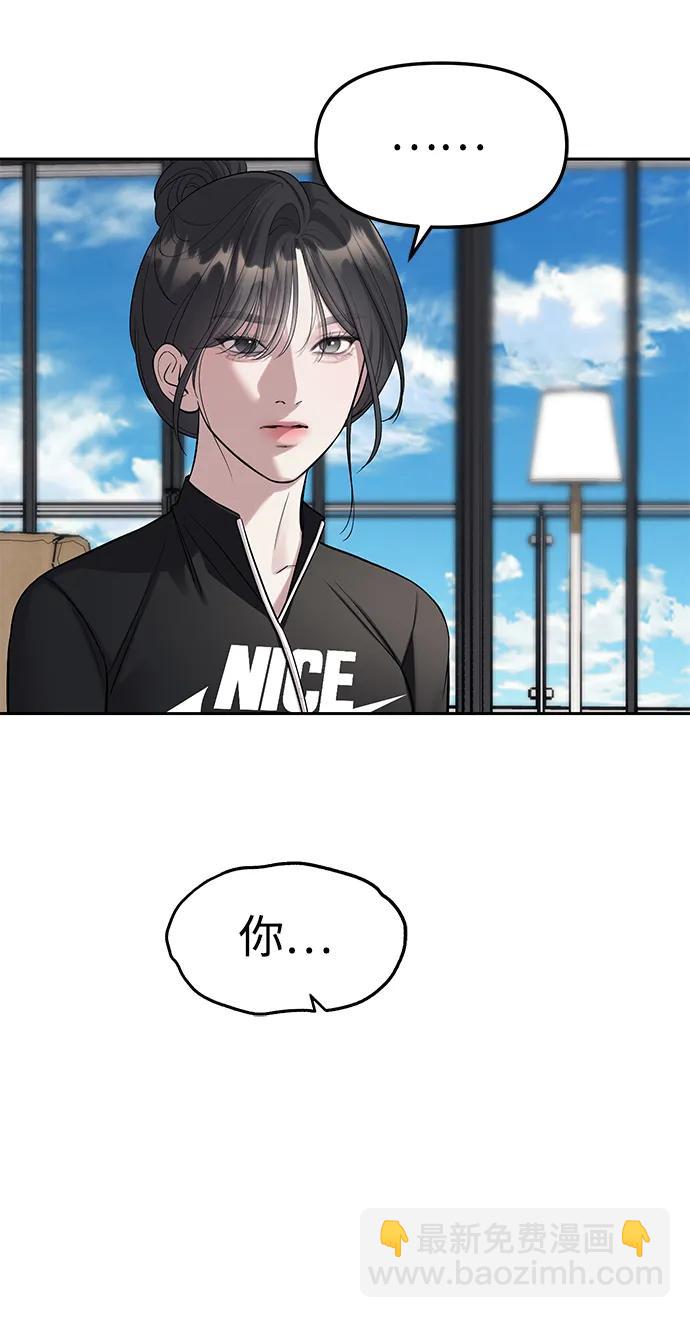 潛入！財閥學校 - 第65話(2/2) - 3