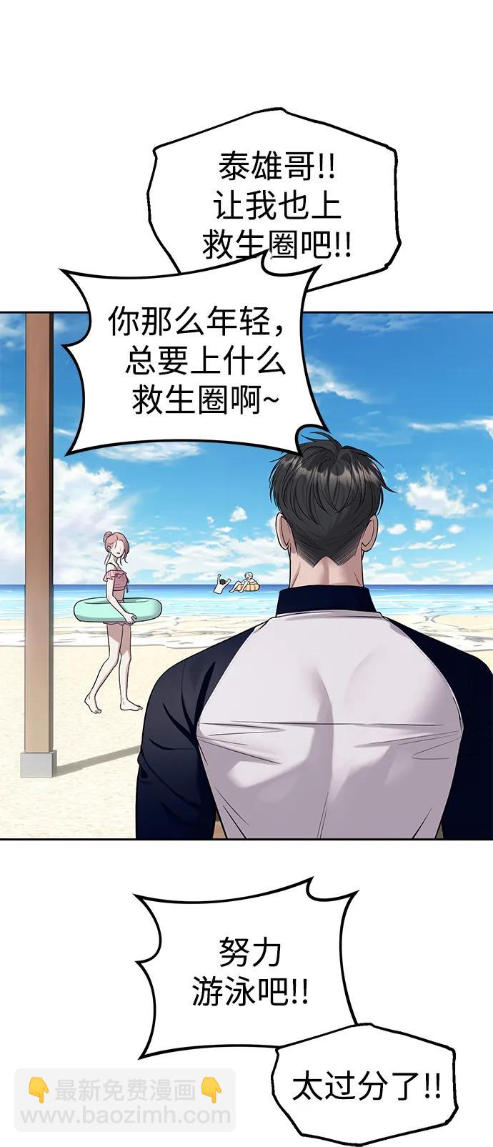 潛入！財閥學校 - 第65話(2/2) - 4