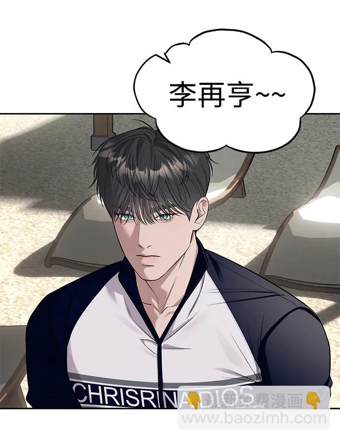 潛入！財閥學校 - 第65話(2/2) - 5