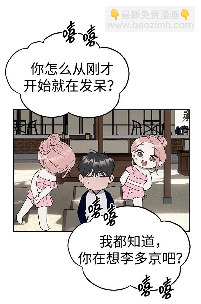 潛入！財閥學校 - 第65話(2/2) - 6