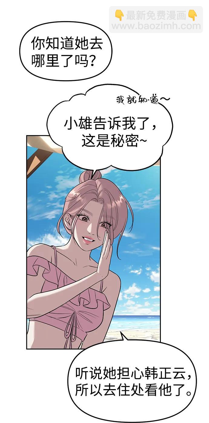 潛入！財閥學校 - 第65話(2/2) - 7