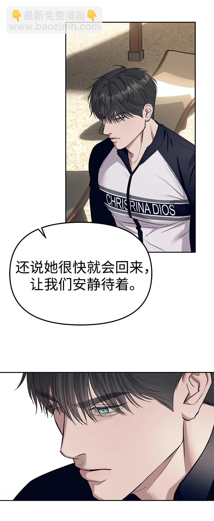 潛入！財閥學校 - 第65話(2/2) - 1