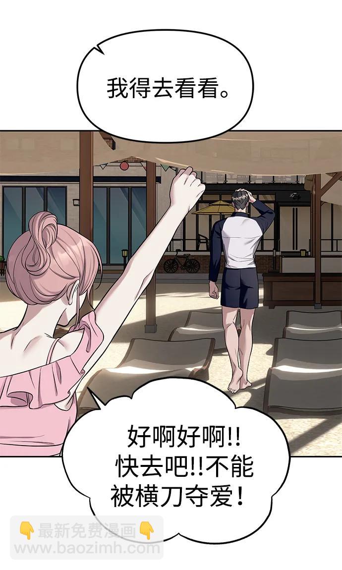 潛入！財閥學校 - 第65話(2/2) - 2