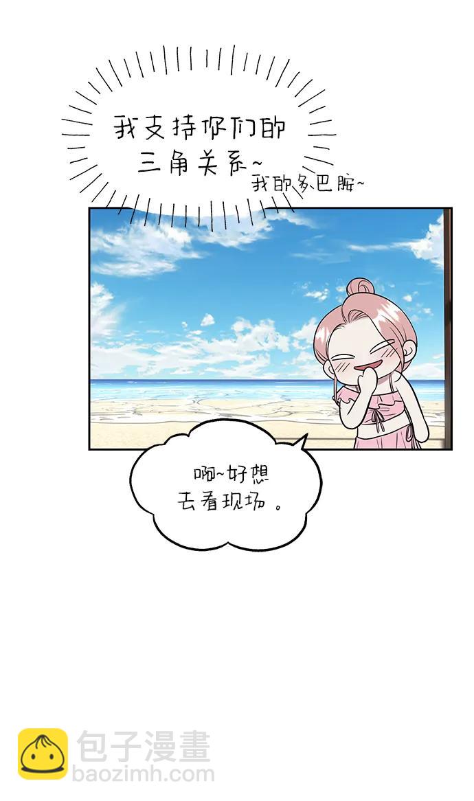 潛入！財閥學校 - 第65話(2/2) - 3