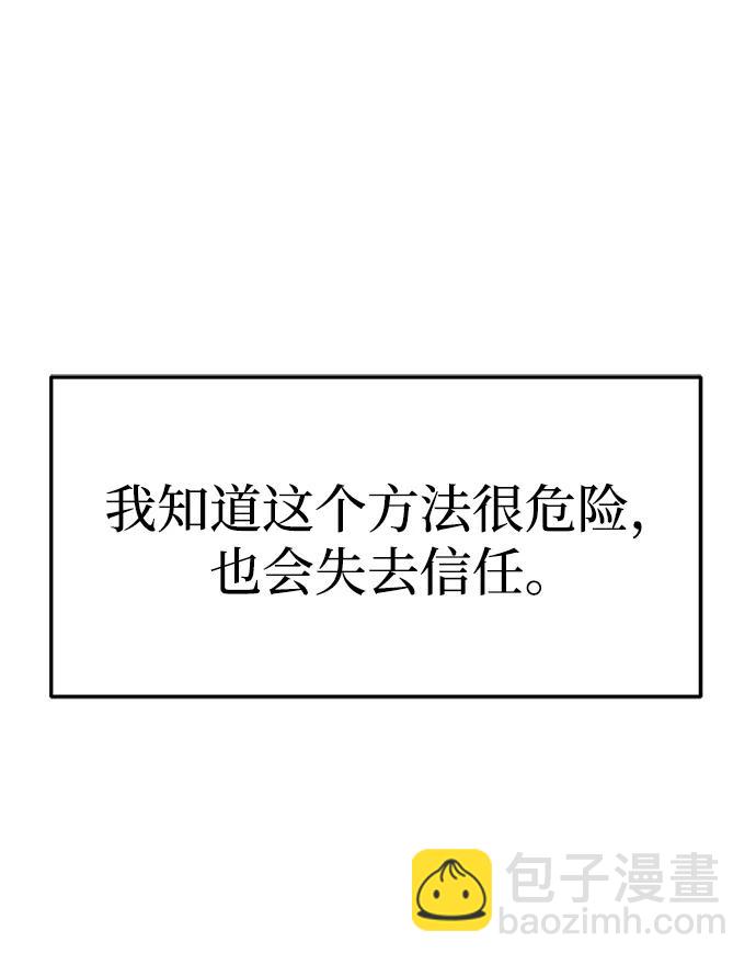 潛入！財閥學校 - 第65話(2/2) - 4