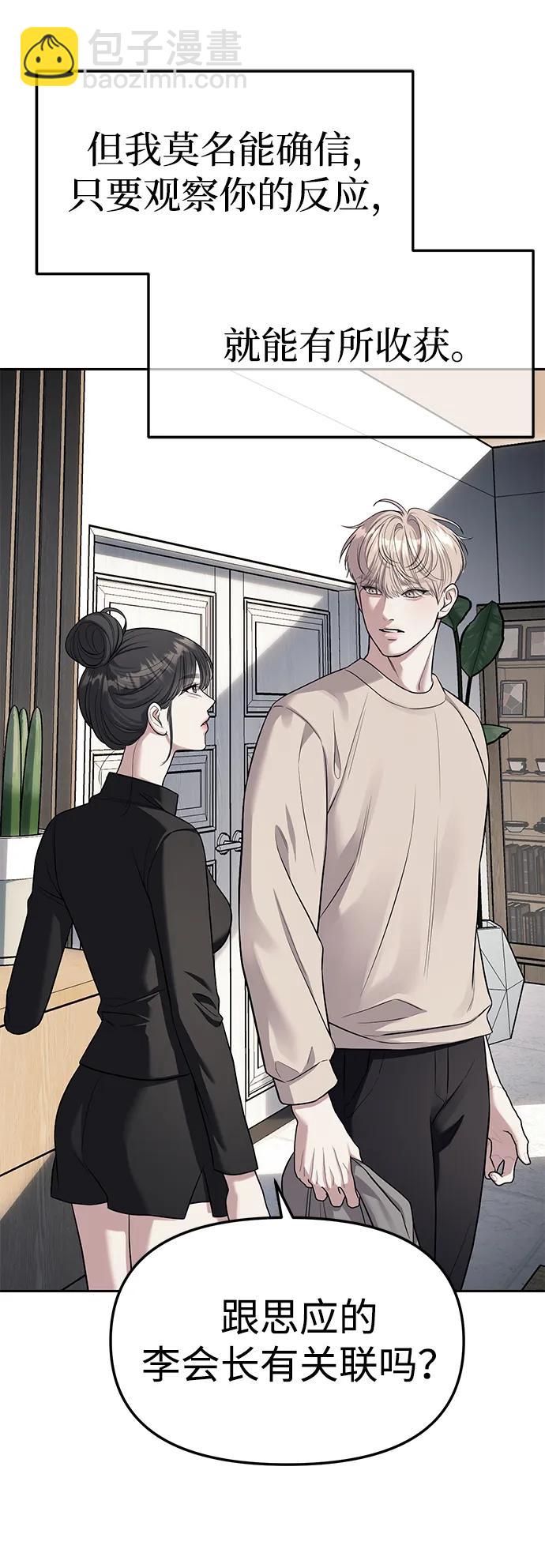 潛入！財閥學校 - 第65話(2/2) - 5