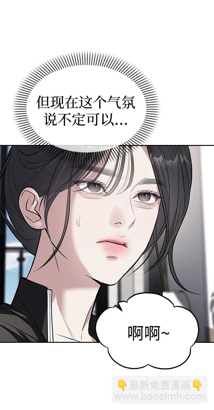 潛入！財閥學校 - 第65話(2/2) - 7