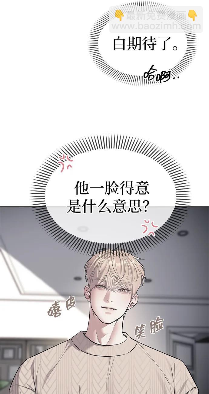 潛入！財閥學校 - 第65話(2/2) - 1