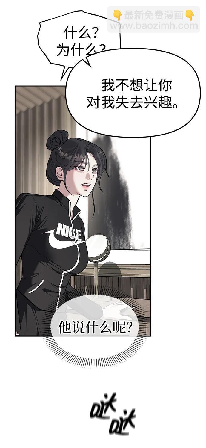 潛入！財閥學校 - 第65話(2/2) - 3