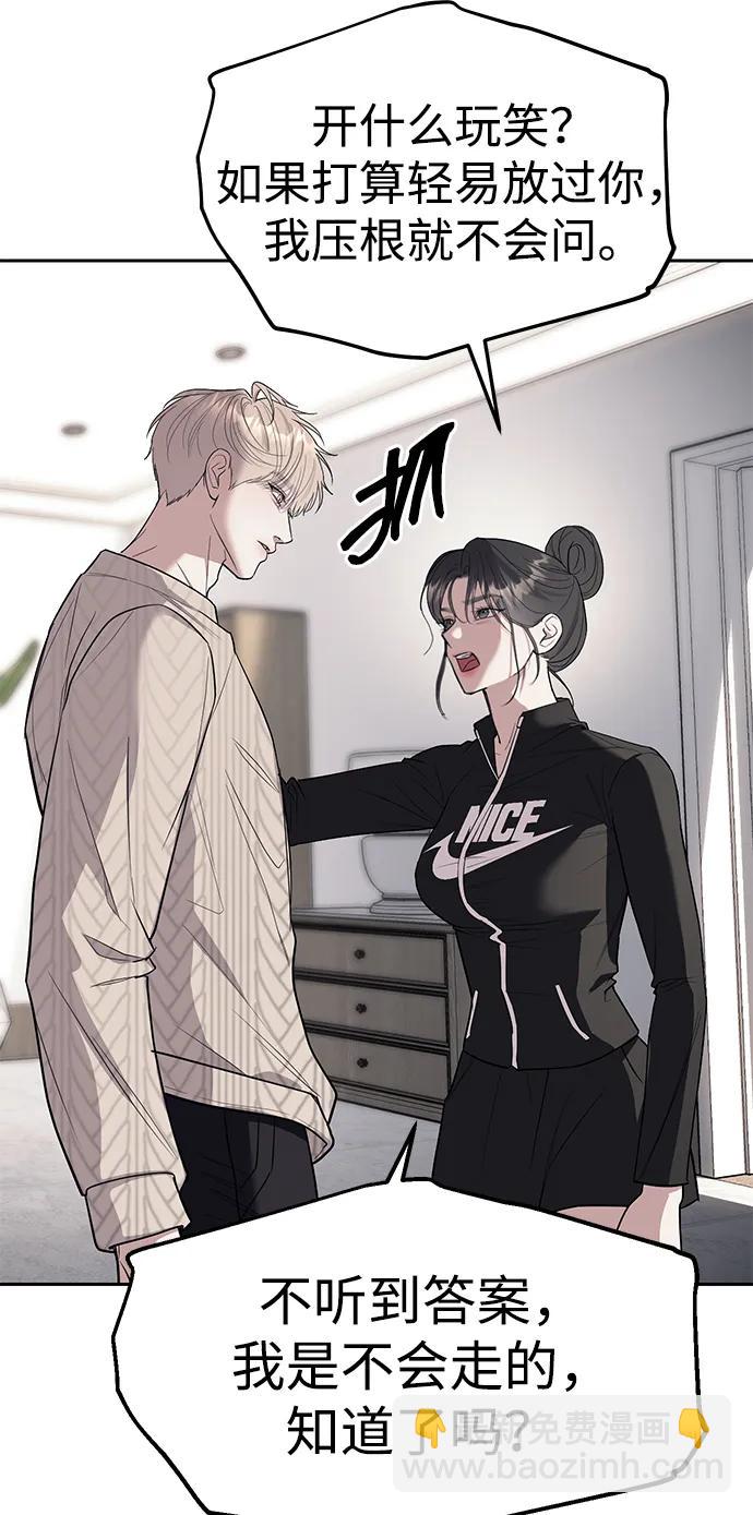 潛入！財閥學校 - 第65話(2/2) - 4