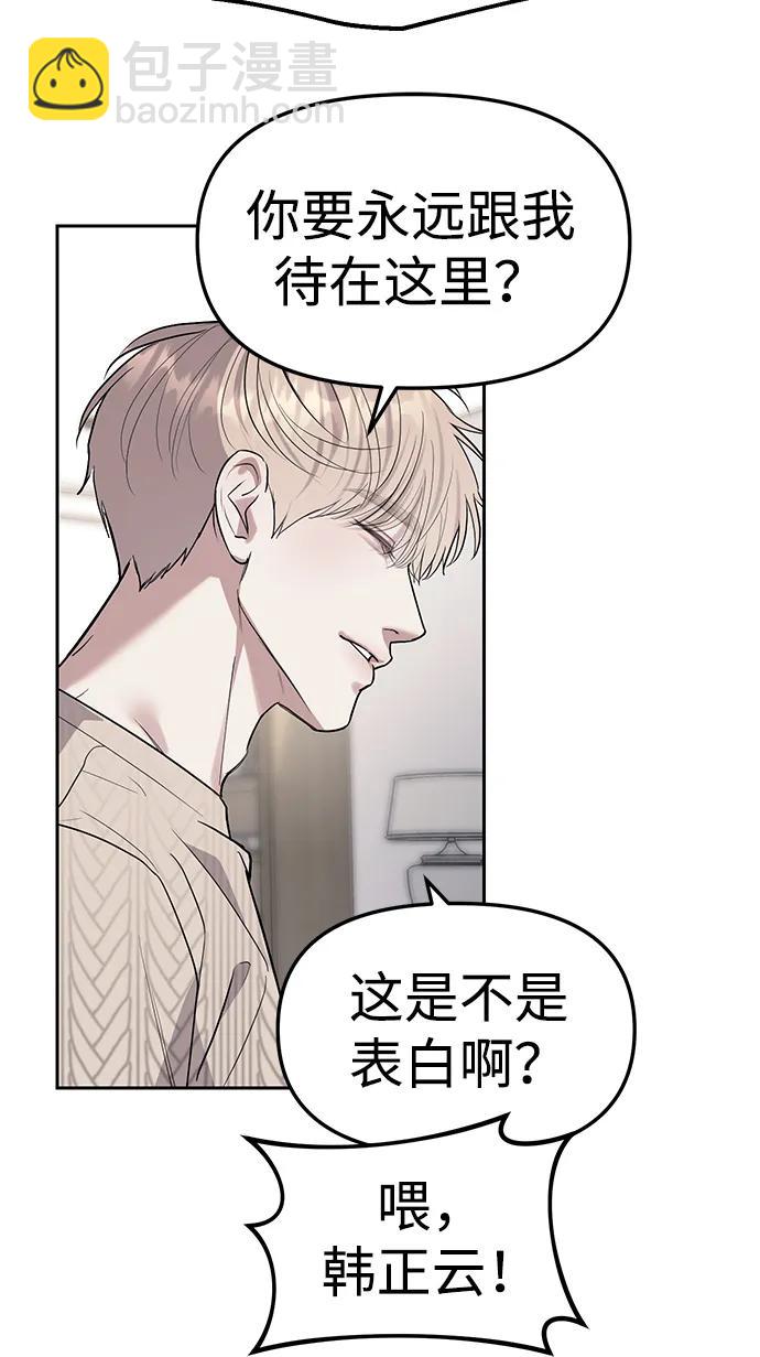 潛入！財閥學校 - 第65話(2/2) - 5