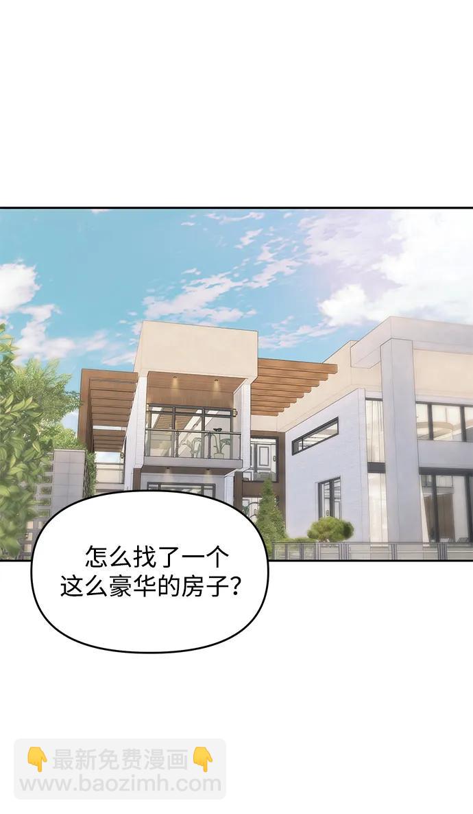 潛入！財閥學校 - 第65話(1/2) - 8