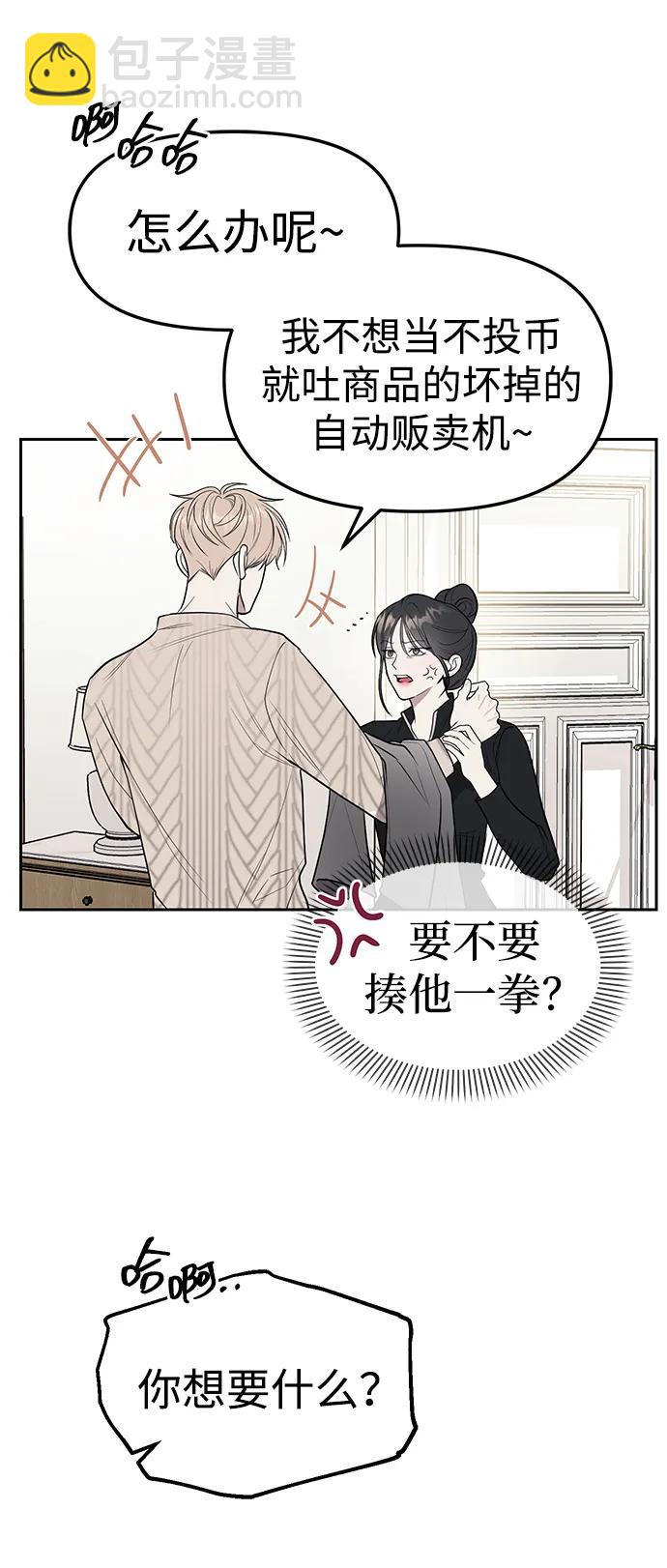 潛入！財閥學校 - 第65話(2/2) - 6