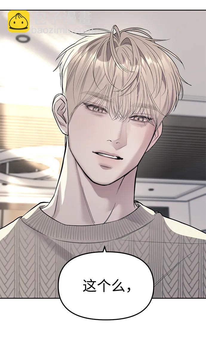 潛入！財閥學校 - 第65話(2/2) - 7