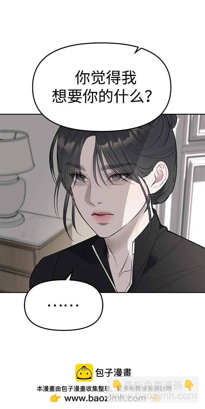 潛入！財閥學校 - 第65話(2/2) - 1