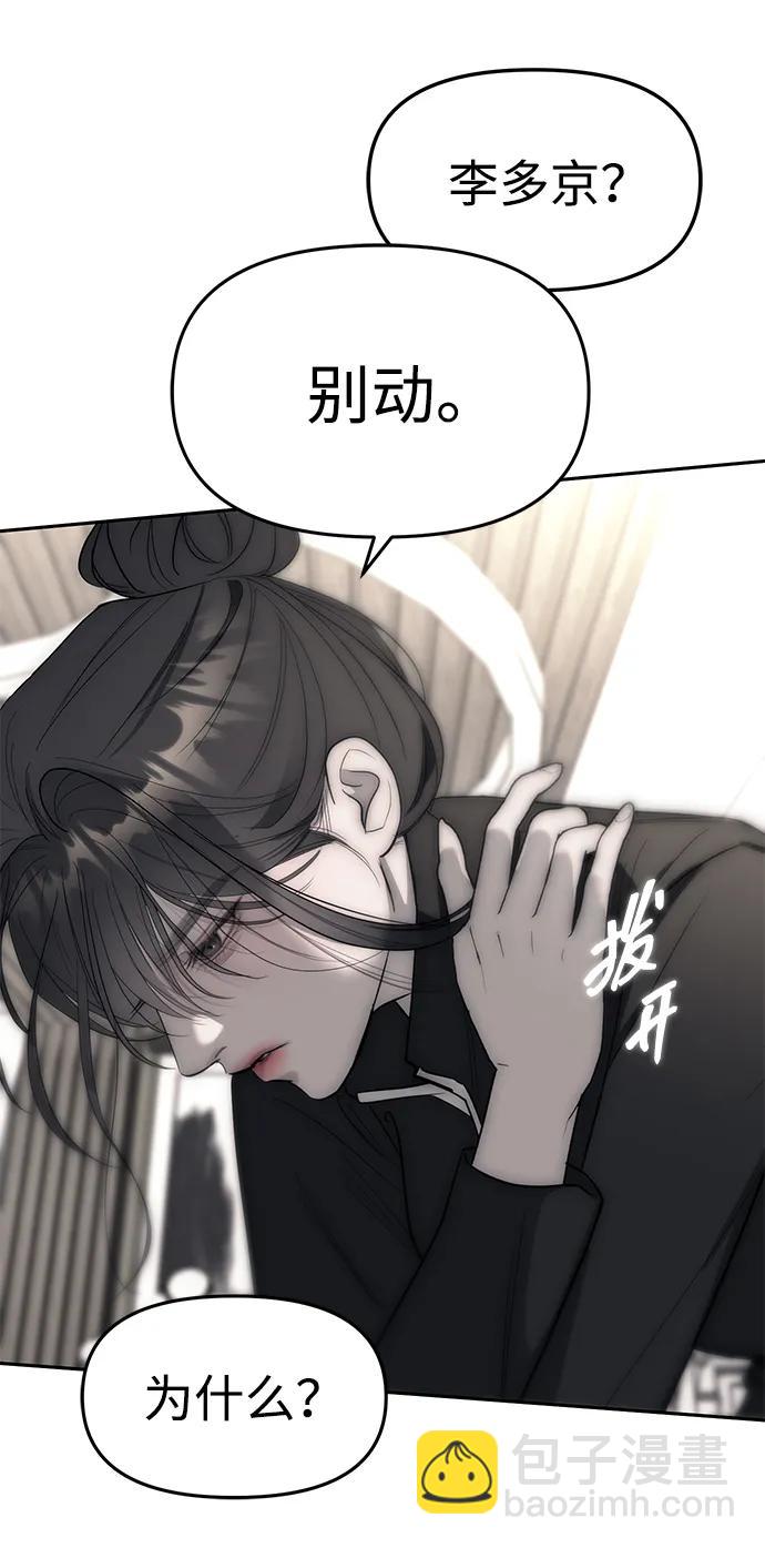 潛入！財閥學校 - 第65話(2/2) - 6