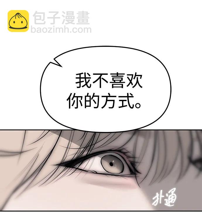 潛入！財閥學校 - 第65話(2/2) - 7