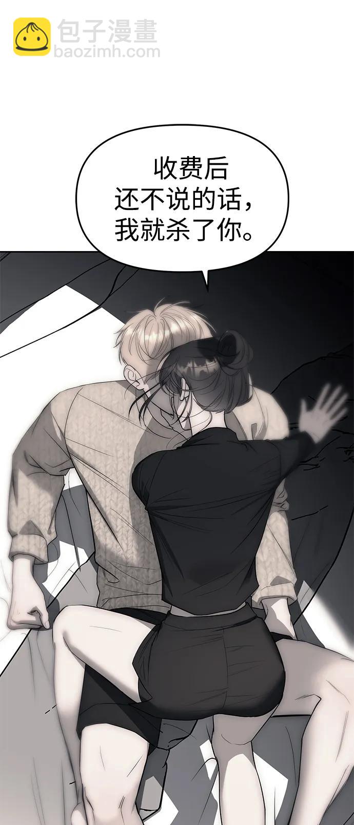 潛入！財閥學校 - 第65話(2/2) - 1