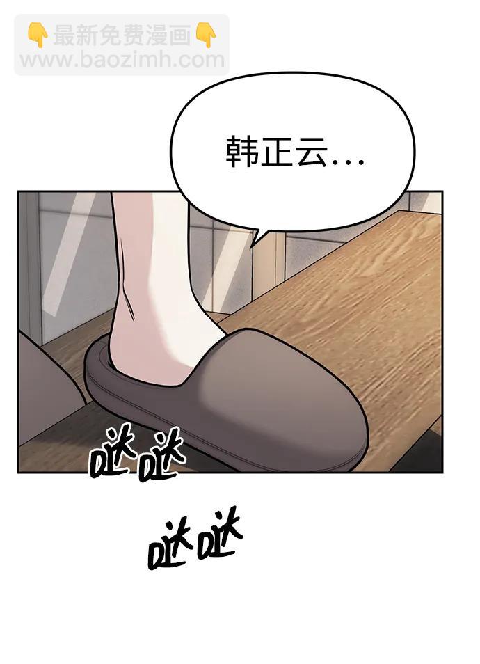 潛入！財閥學校 - 第65話(1/2) - 1