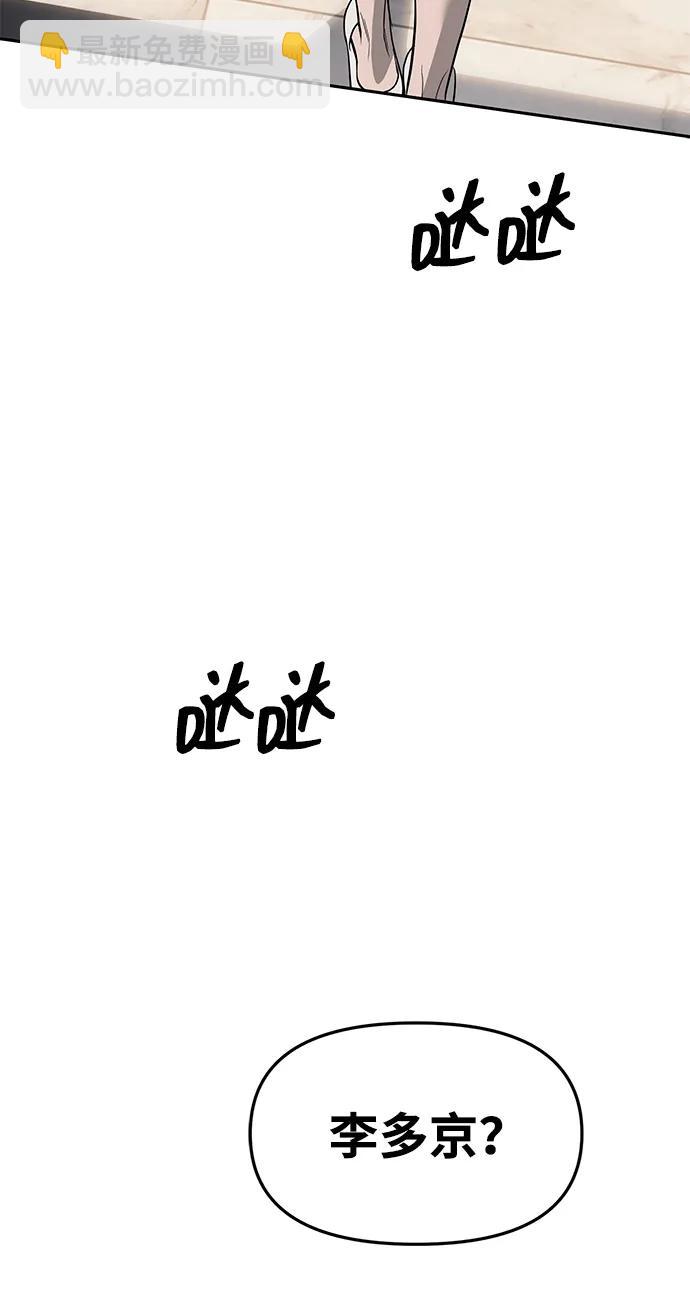 潛入！財閥學校 - 第65話(2/2) - 5