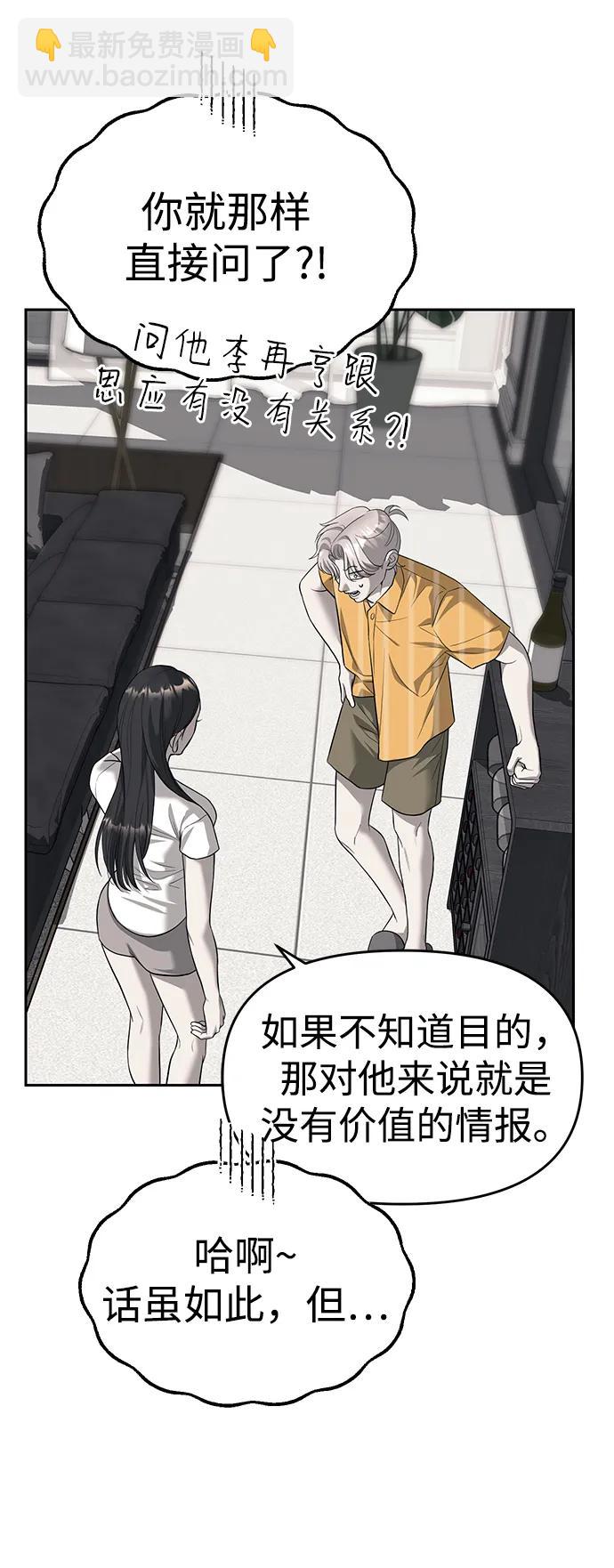 潛入！財閥學校 - 第67話(1/2) - 3