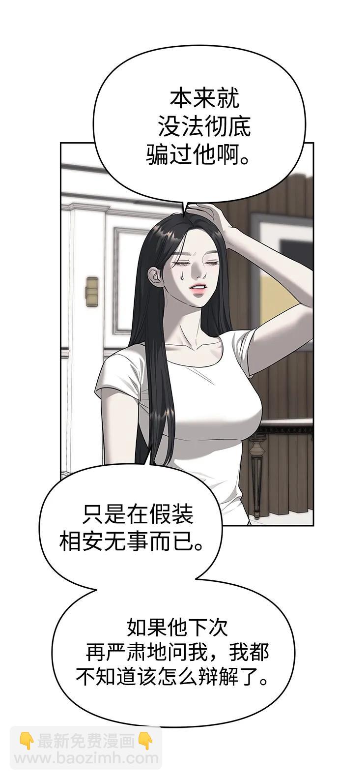 潛入！財閥學校 - 第67話(1/2) - 4