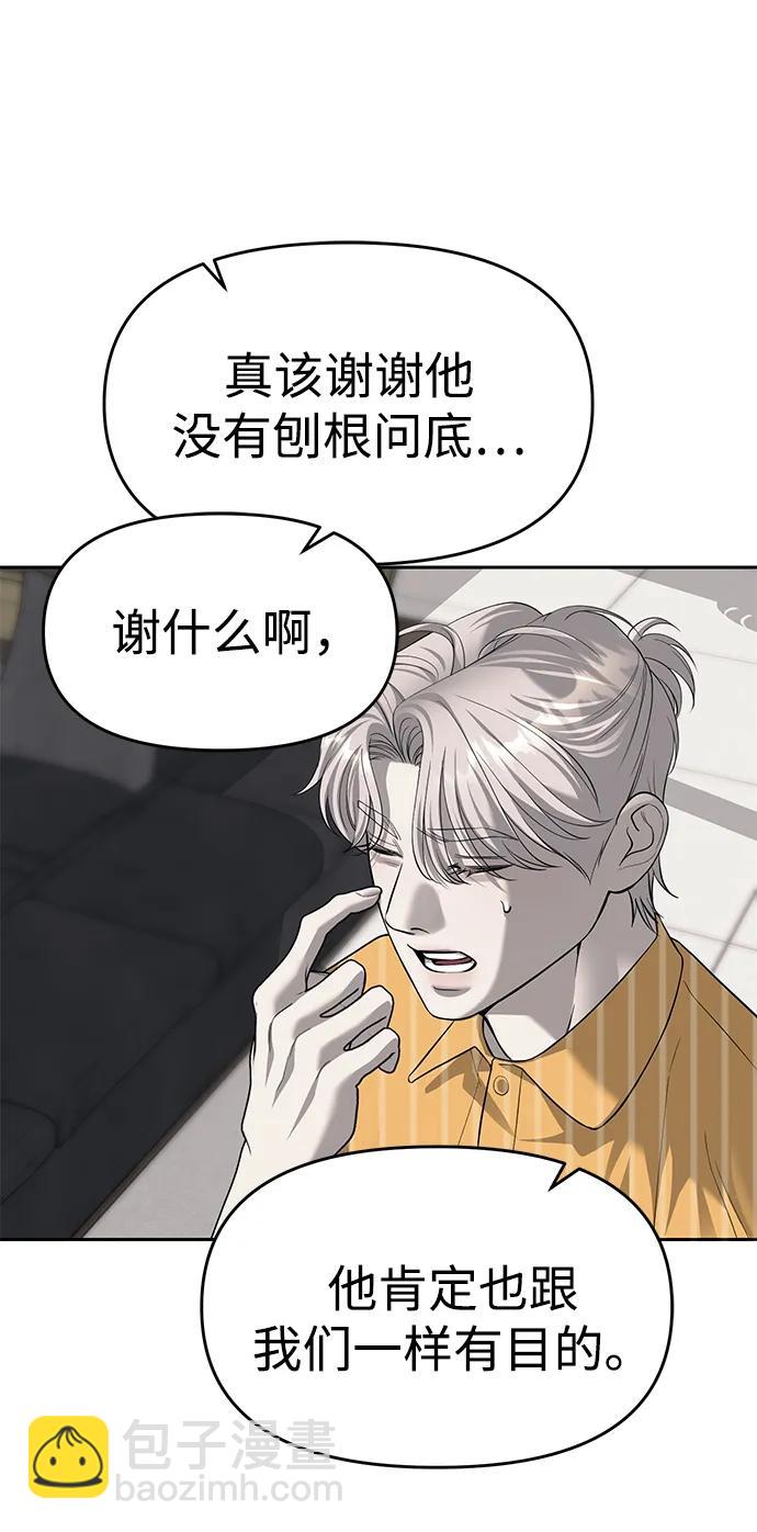 潛入！財閥學校 - 第67話(1/2) - 5