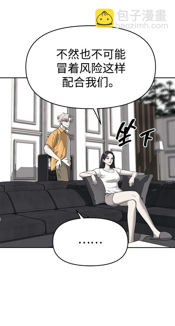 潛入！財閥學校 - 第67話(1/2) - 6