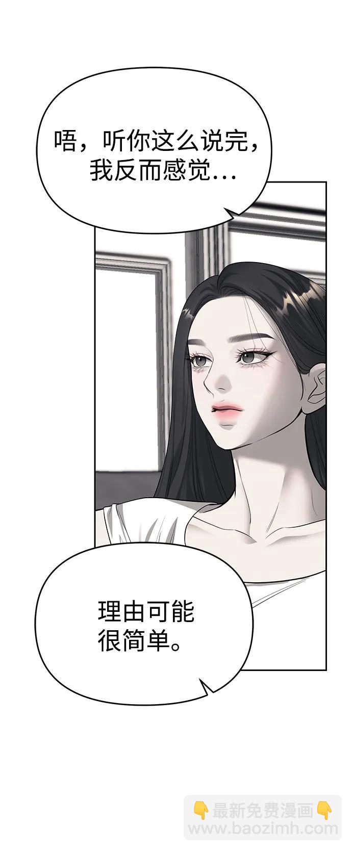 潛入！財閥學校 - 第67話(1/2) - 7