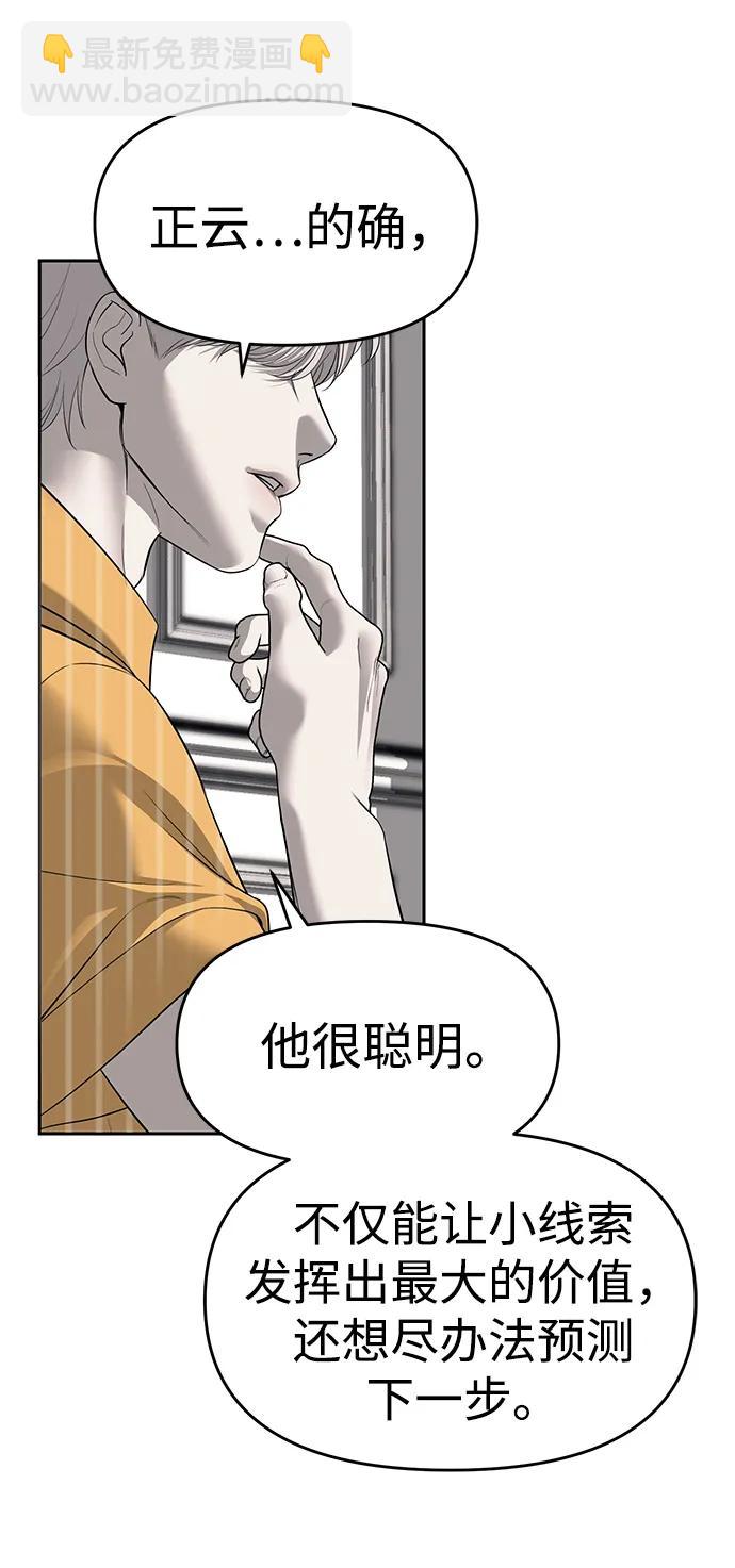 潛入！財閥學校 - 第67話(1/2) - 8