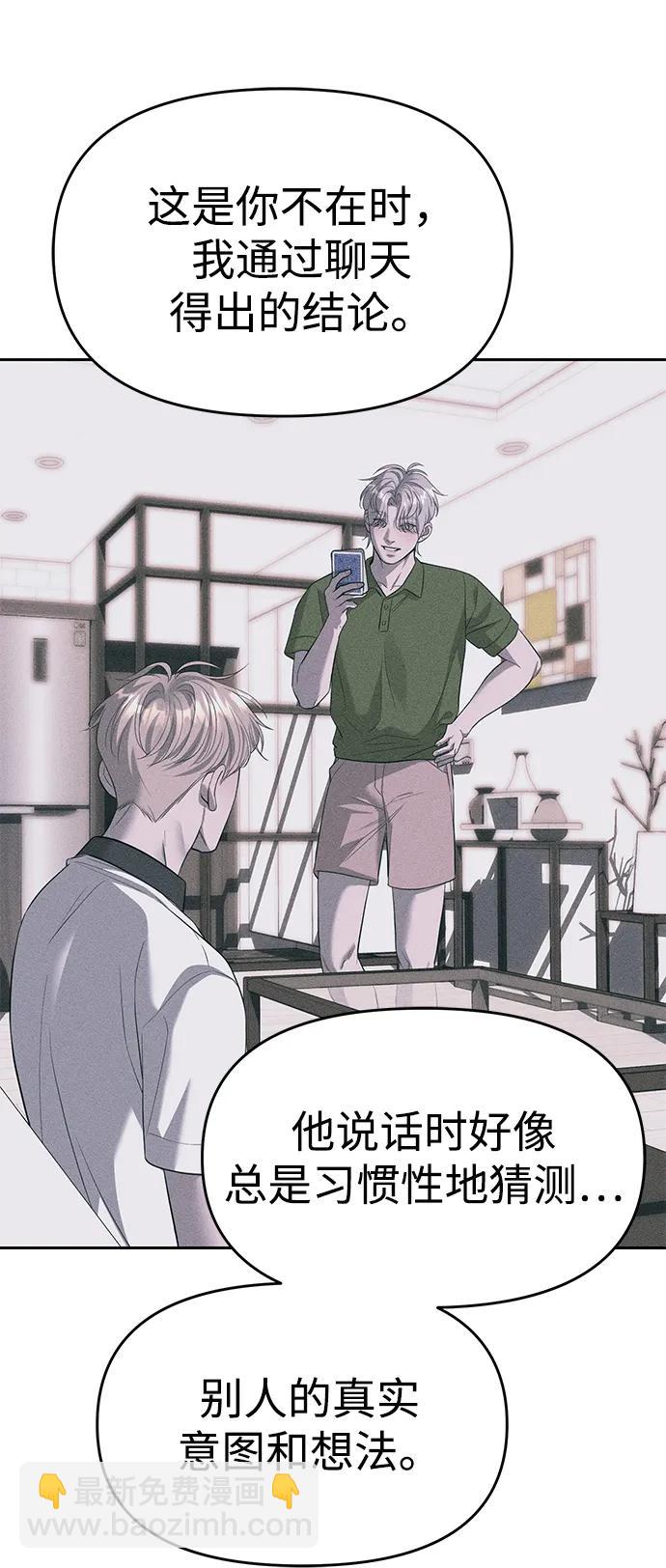 潛入！財閥學校 - 第67話(1/2) - 1