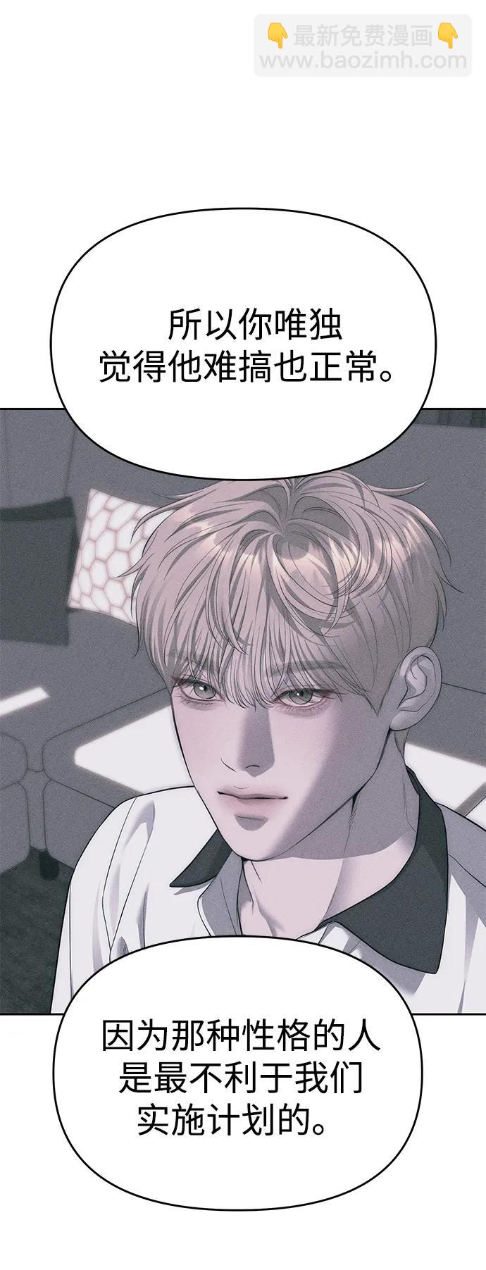 潛入！財閥學校 - 第67話(1/2) - 2