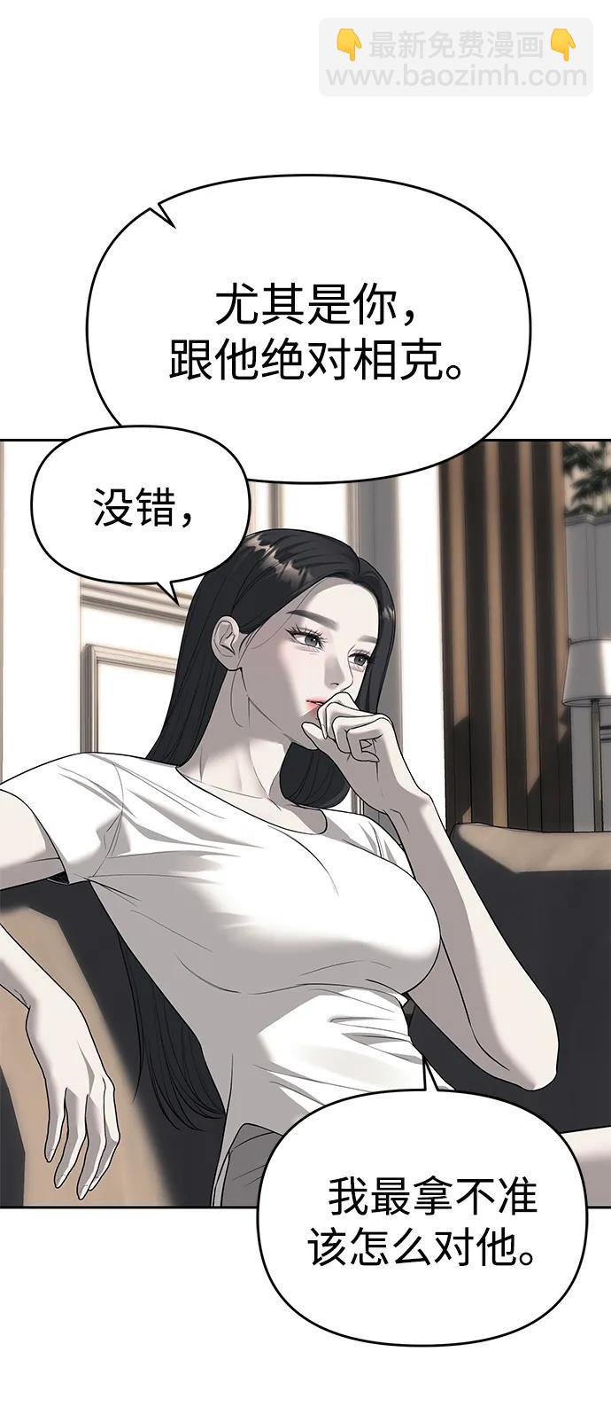 潛入！財閥學校 - 第67話(1/2) - 3