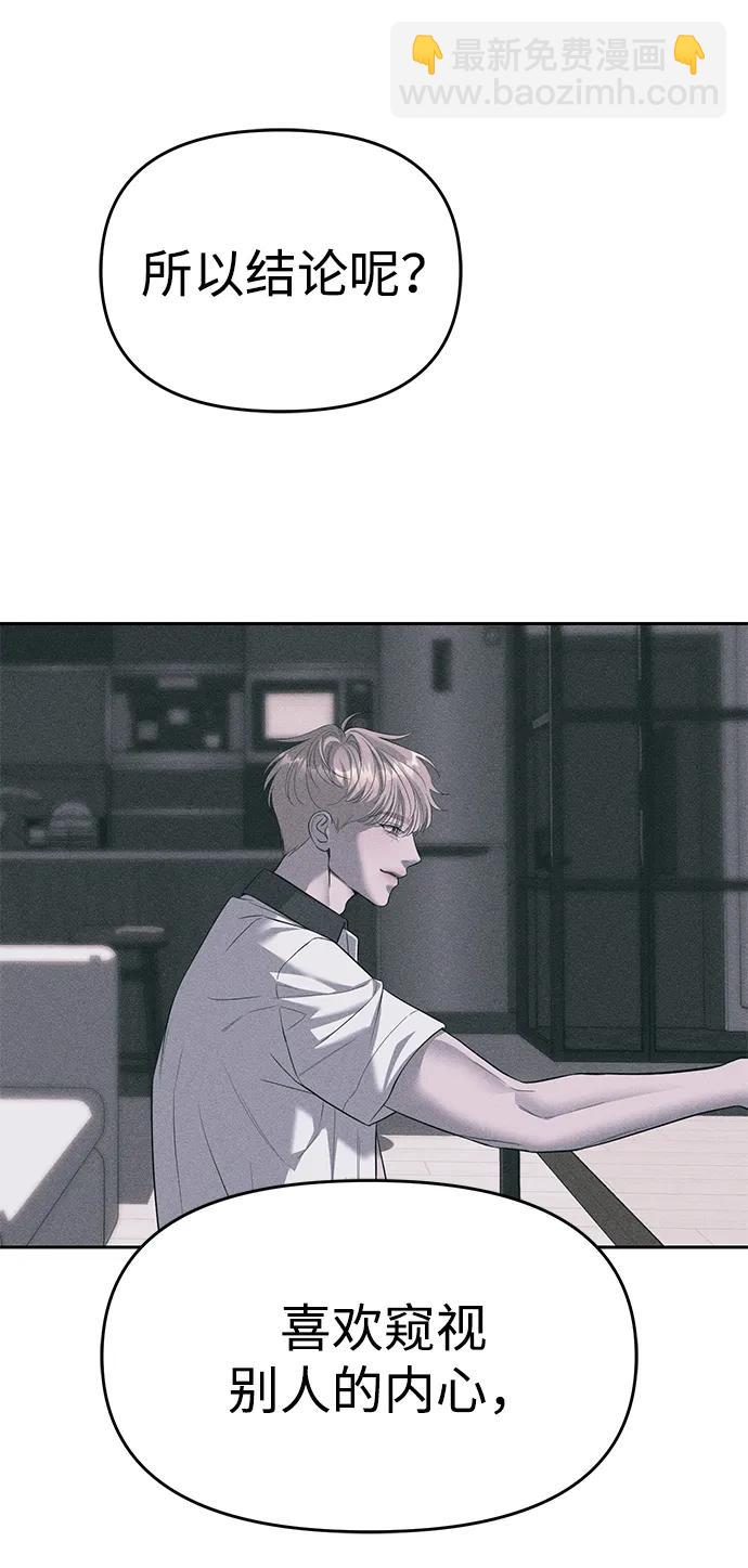 潛入！財閥學校 - 第67話(1/2) - 4