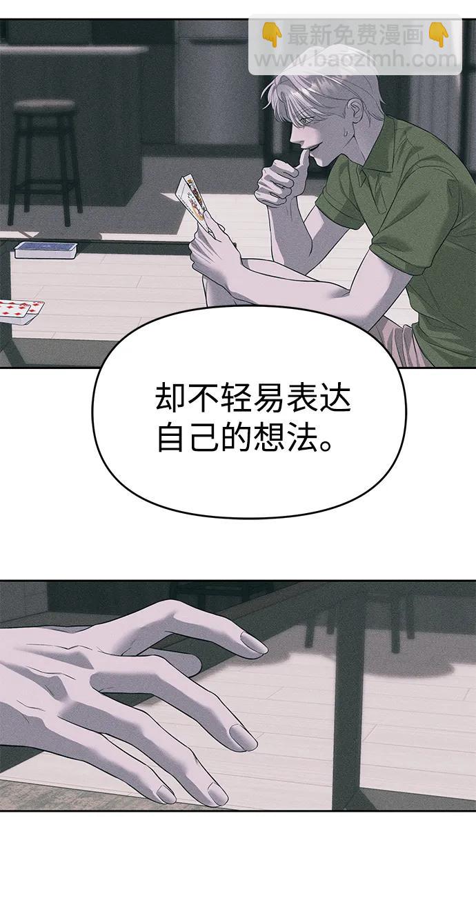 潛入！財閥學校 - 第67話(1/2) - 5